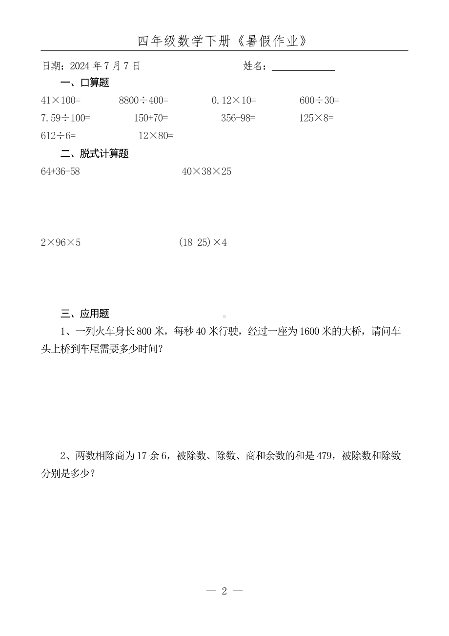 江苏名校小学数学四升五暑假作业（52份）.pdf_第3页