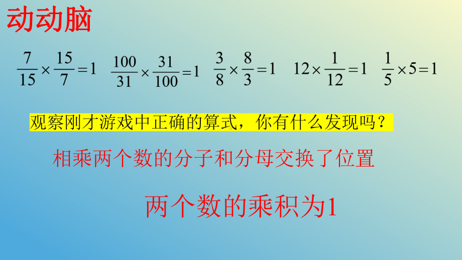 《倒数的认识》ppt课件-人教版六年级上册数学.pptx_第2页