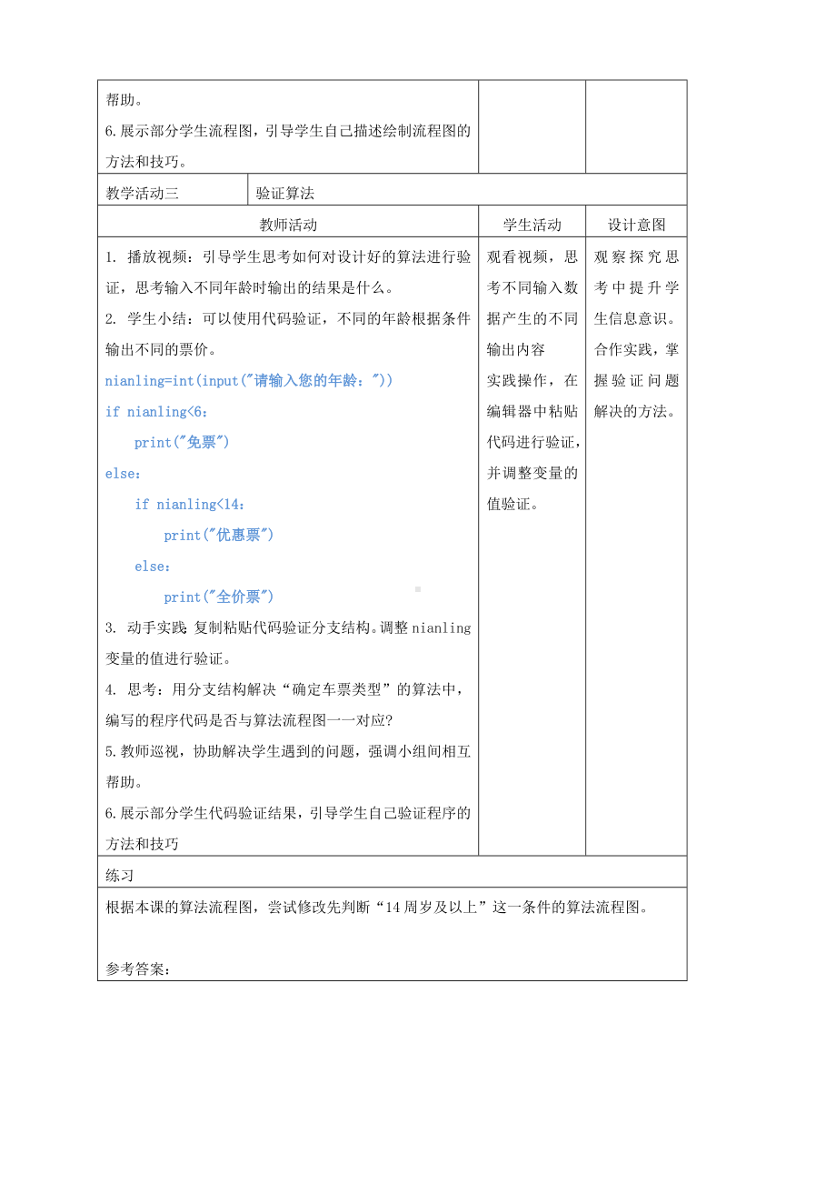 第9课 体验算法控制 教案-2024新浙教版五年级上册《信息科技》.docx_第3页