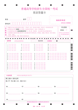 2024新高考英语答题卡 (有听力 )(A4版3面）.pdf