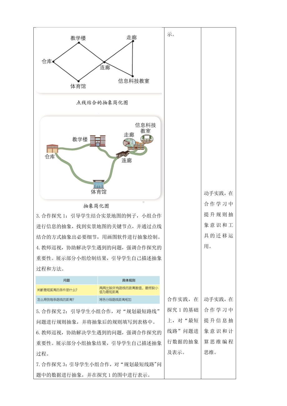 第11课 问题的抽象 教案-2024新浙教版五年级上册《信息科技》.docx_第3页