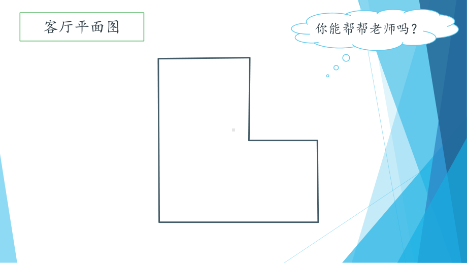 组合图形的面积ppt课件-北师大版五年级上册数学.pptx_第2页