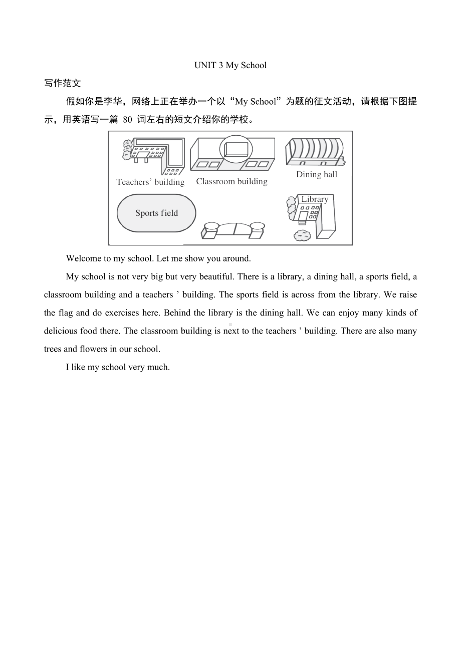 2024新人教版七年级上册《英语》全册分单元写作专项练习（含范文）.doc_第3页