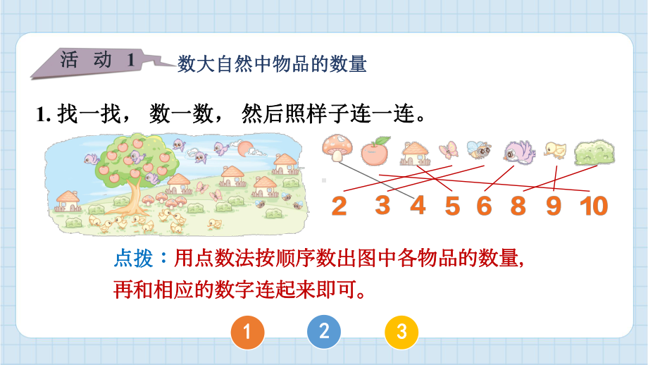 我上学啦 预习训练ppt课件 - 2024新北师大版一年级上册数学.pptx_第2页