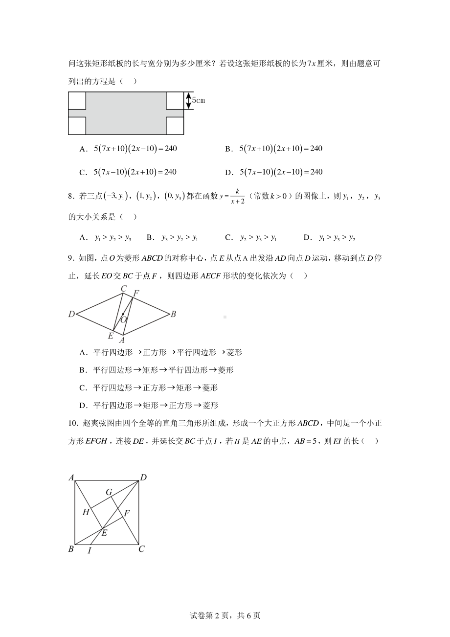 浙江省金华市东阳市横店八校联考2023-2024学年八年级下学期6月期末数学试题.pdf_第2页