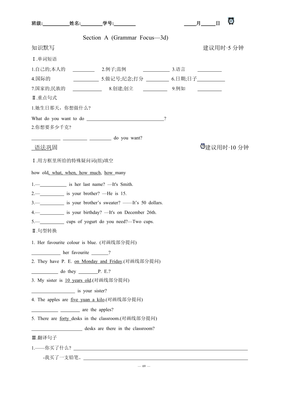 Unit 7 Happy Birthday Section A Grammar 练习（含答案）-2024新人教版七年级上册《英语》.docx_第3页