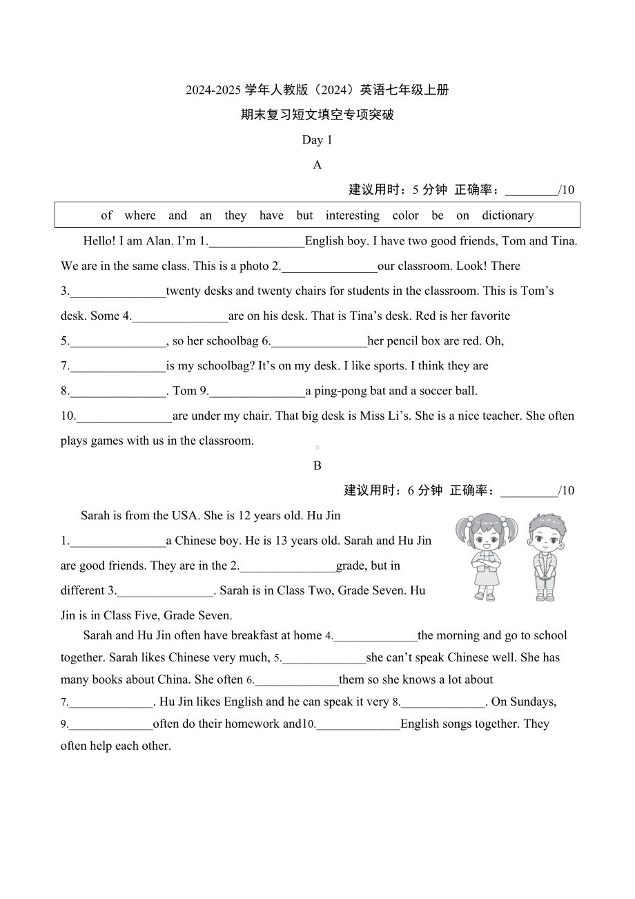 2024新人教版七年级上册《英语》期末复习短文填空专项突破（含答案）.doc_第1页