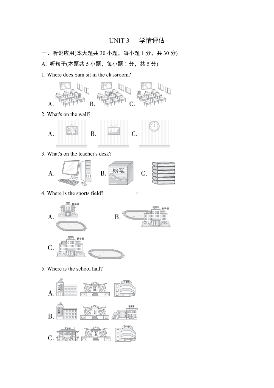 Unit 3 My School 学情评估（含答案和听力原文无听力音频）-2024新人教版七年级上册《英语》.doc_第1页