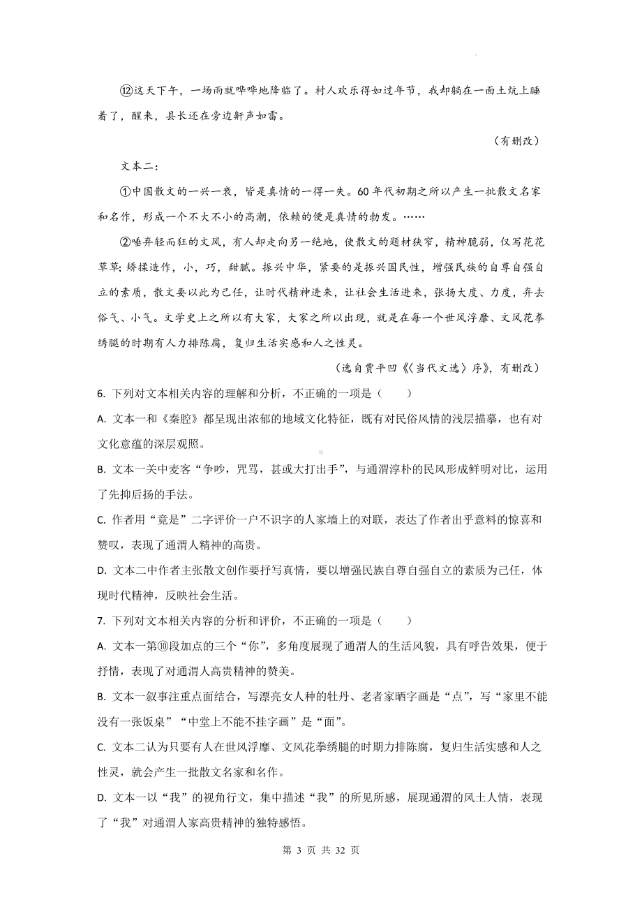 统编版高二语文下学期期末复习：文学类文本阅读 练习题精选汇编（含答案解析）.docx_第3页