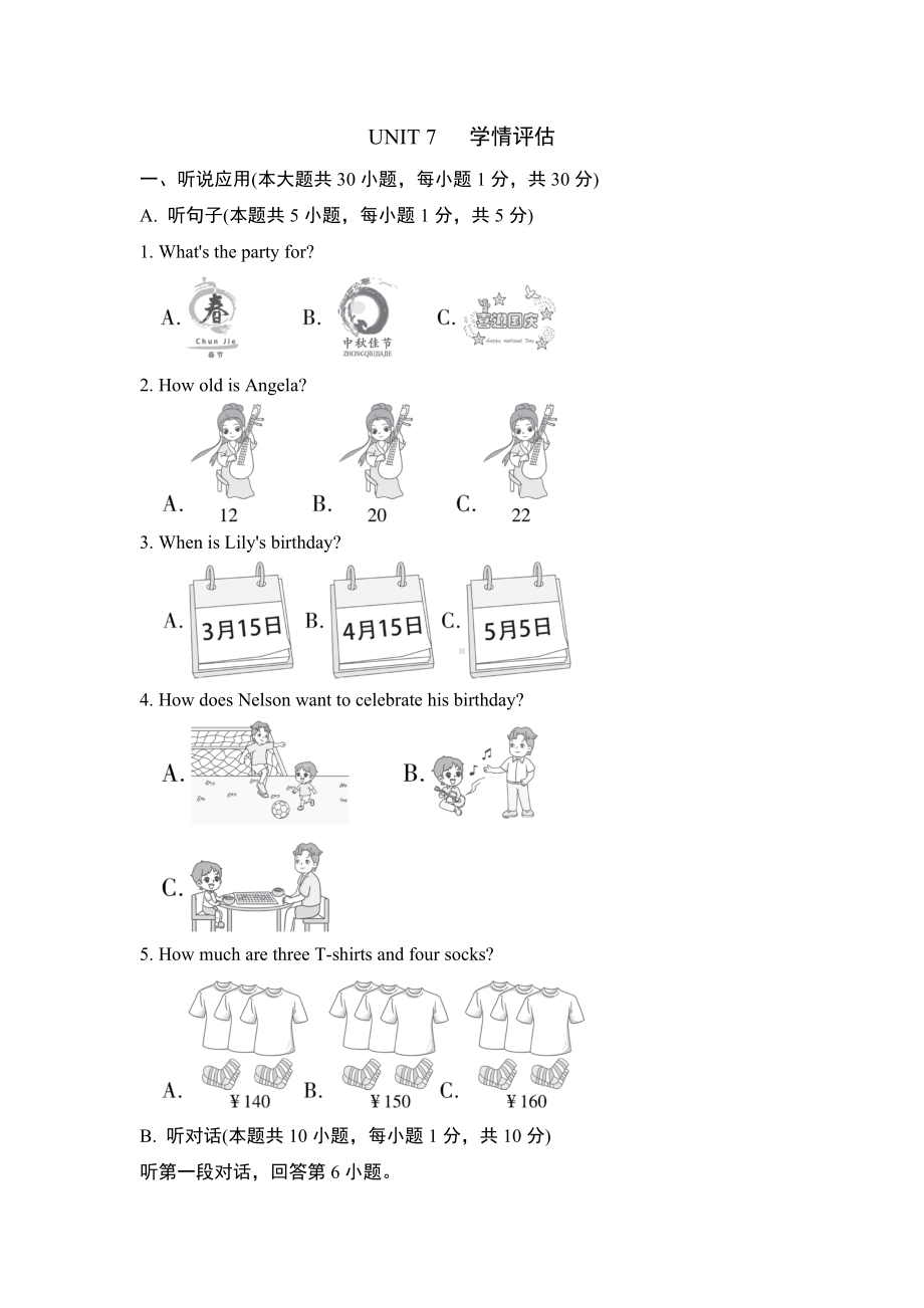 Unit 7 Happy Birthday 学情评估（含答案和听力原文无听力音频）-2024新人教版七年级上册《英语》.doc_第1页