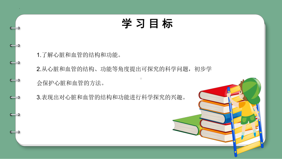 科学青岛版五年级下册（2022年新编）4 心脏和血管 课件.pptx_第2页