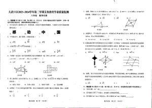 宁夏回族自治区石嘴山市大武口区2023-2024学年八年级下学期4月监测数学试题.pdf