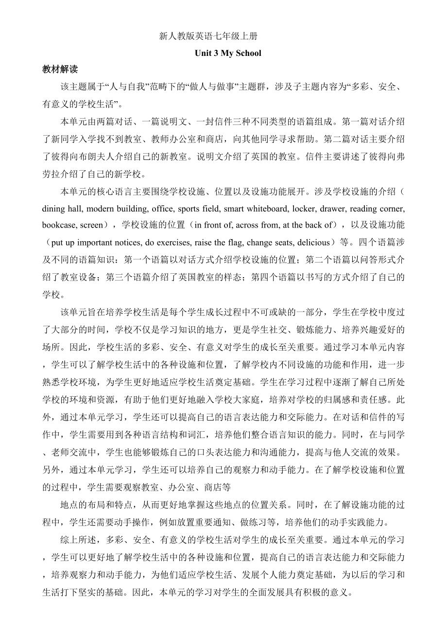 Unit 3 My School 教案（共6课时）-2024新人教版七年级上册《英语》.docx_第1页