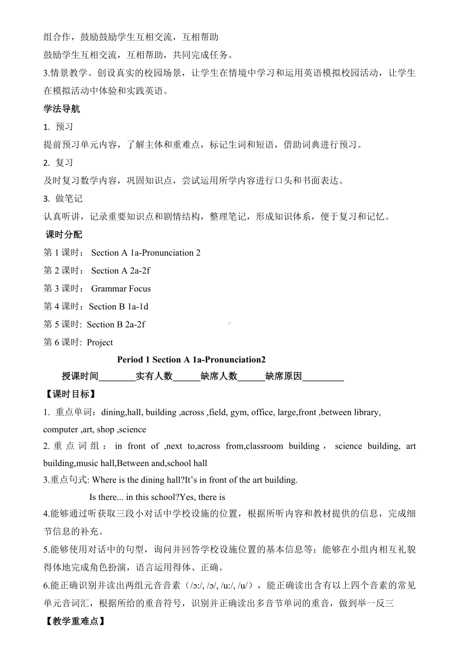 Unit 3 My School 教案（共6课时）-2024新人教版七年级上册《英语》.docx_第3页