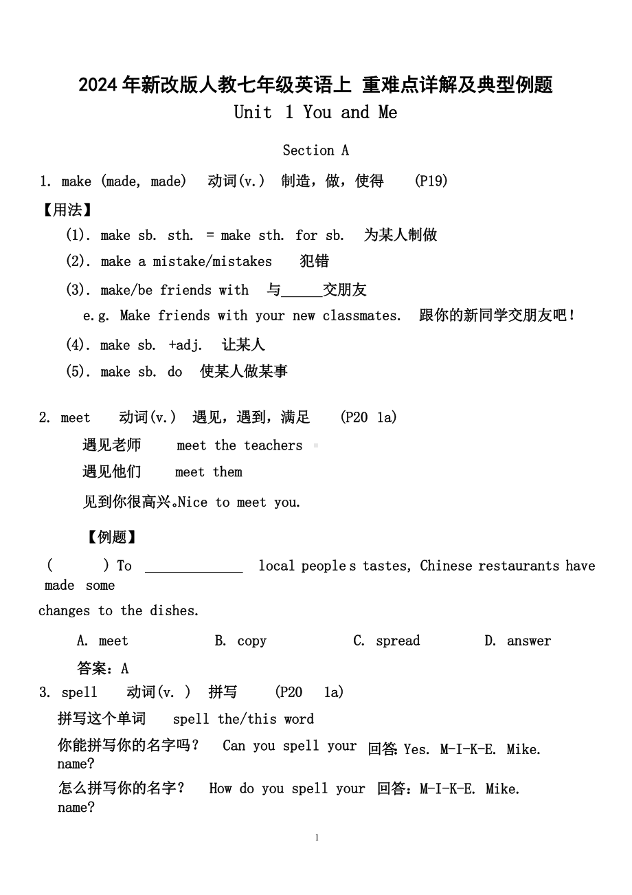 重难点详解及典型例题 Unit 1 You and Me-2024新人教版七年级上册《英语》.docx_第1页