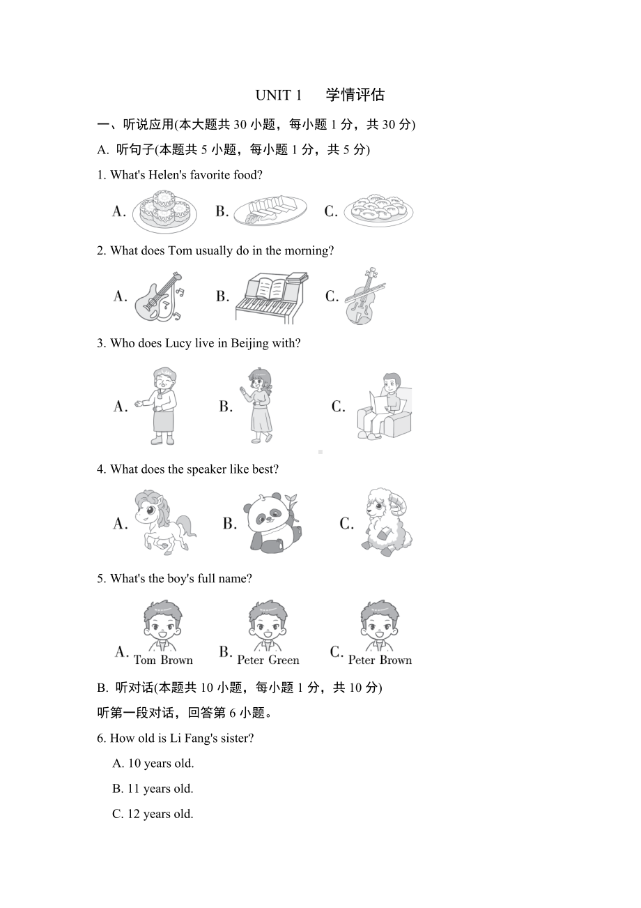 Unit 1 You and Me 学情评估（含听力原文+答案 无听力音频）-2024新人教版七年级上册《英语》.doc_第1页