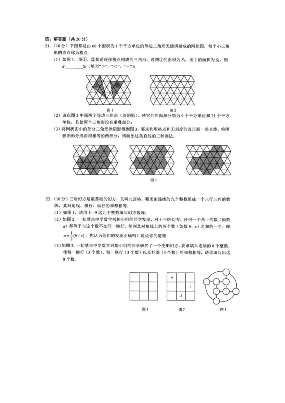 湖北省武汉市一初慧泉学校2022-2023学年七年级上学期分班考试数学试题.pdf_第3页