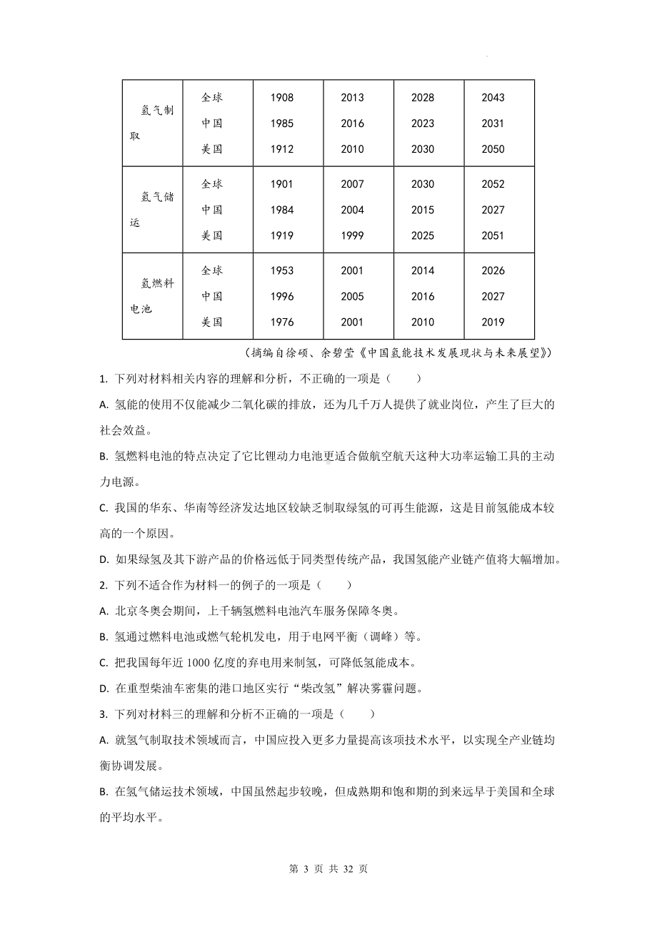 统编版高二语文下学期期末复习：论述类文本阅读 练习题汇编（含答案解析）.docx_第3页