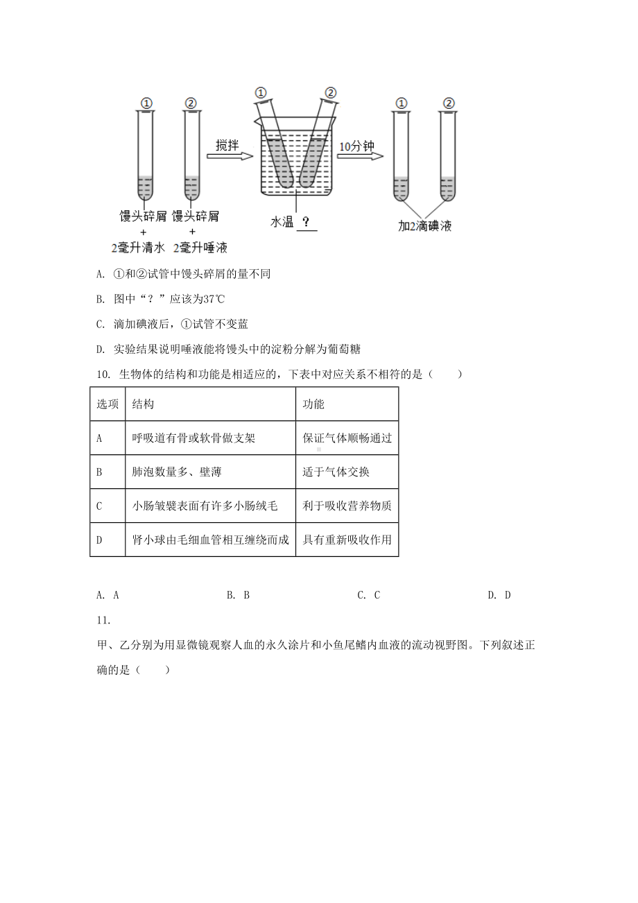 [真题]2024年吉林长春中考生物试题及答案（word文档版）.doc_第3页