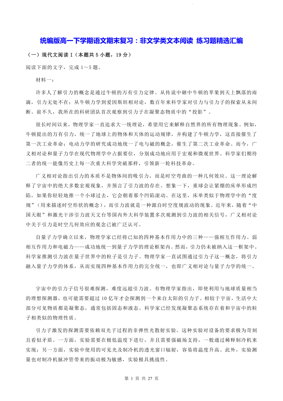 统编版高一下学期语文期末复习：非文学类文本阅读 练习题精选汇编（含答案解析）.docx_第1页