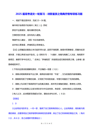 2025届高考语文一轮复习：诗歌鉴赏之用典抒情专项练习题（含答案解析）.docx