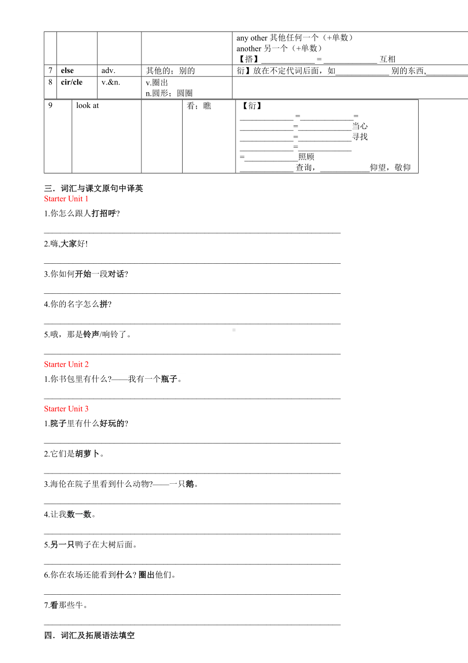 Starter Unit 1-3词汇预习讲义（含答案） -2024新人教版七年级上册《英语》.docx_第3页