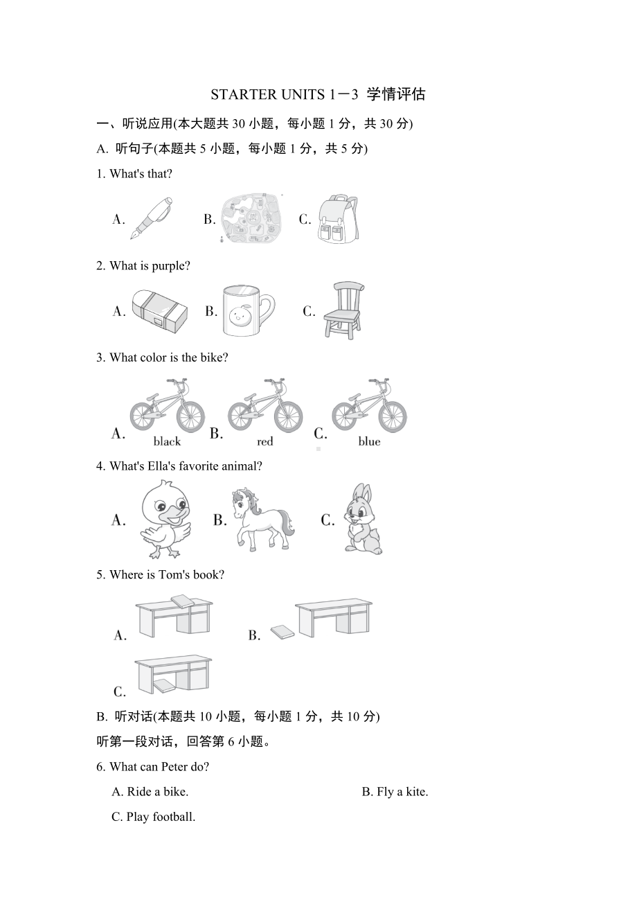 Starter Units1－3 学情评估（含听力原文+答案 无听力音频）-2024新人教版七年级上册《英语》.doc_第1页