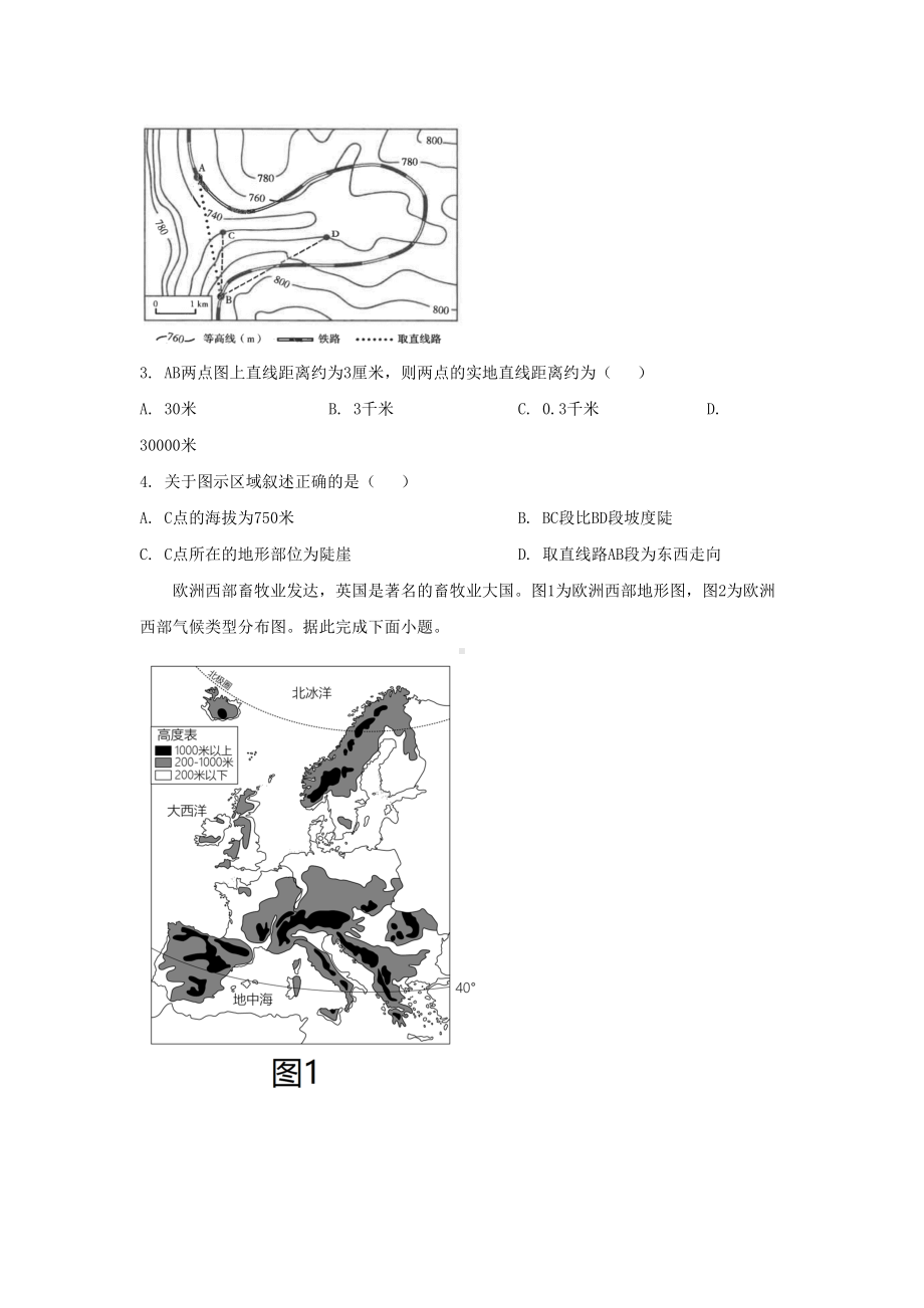 [真题]2024年吉林长春中考地理试题及答案（w文档版）.doc_第2页