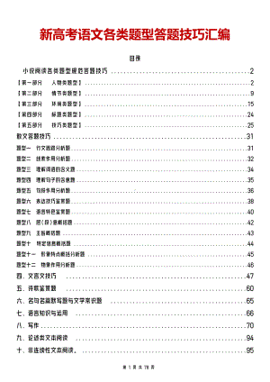 新高考语文各类题型答题技巧汇编（实用必备！）.docx