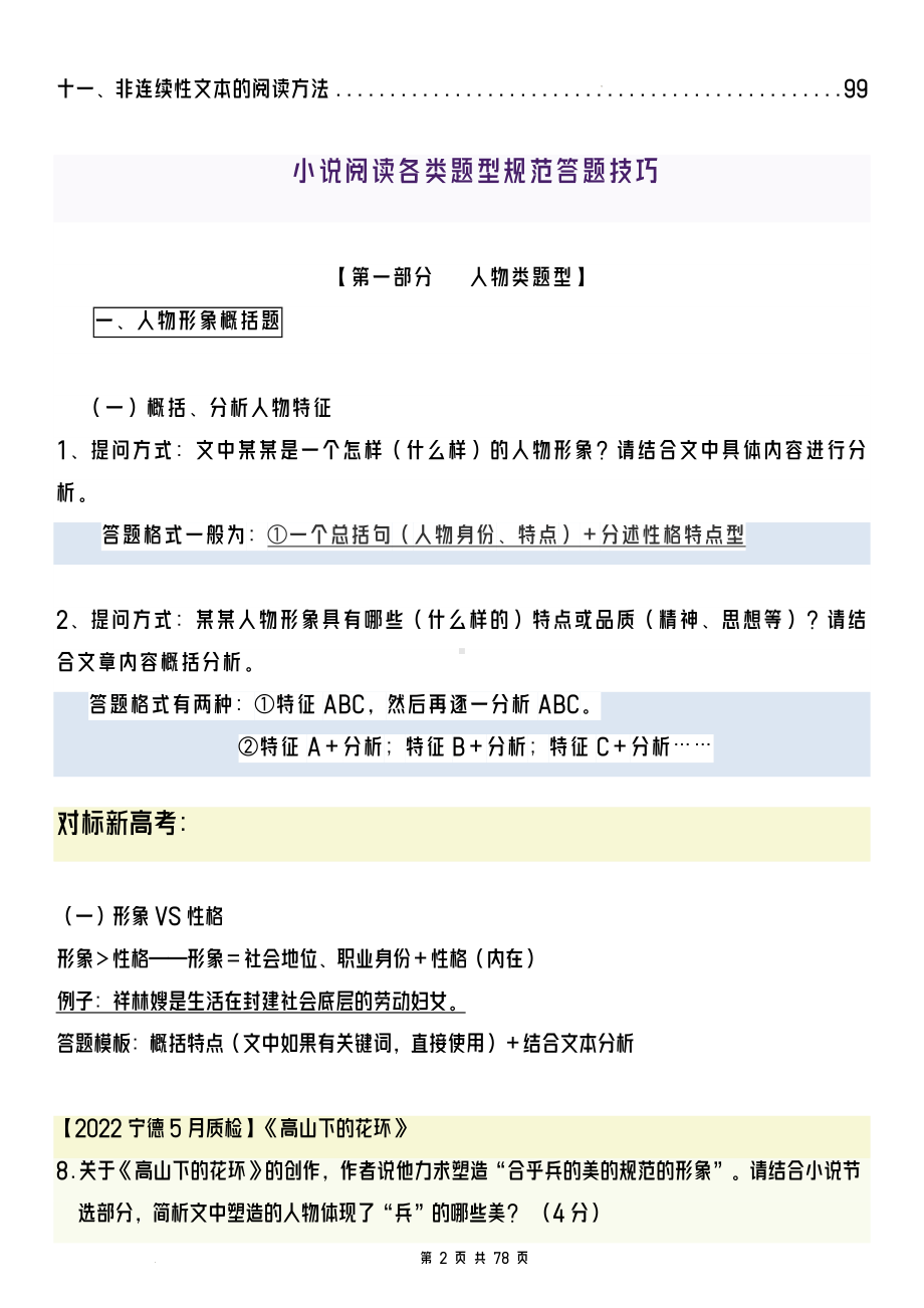 新高考语文各类题型答题技巧汇编（实用必备！）.docx_第2页