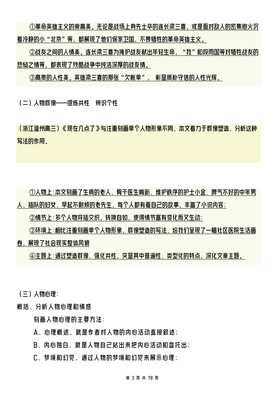 新高考语文各类题型答题技巧汇编（实用必备！）.docx_第3页