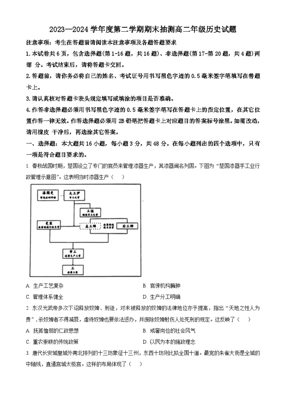 徐州市2023-2024学年高二下学期6月期末考试历史试题 （pdf版；含答案）.pdf_第1页