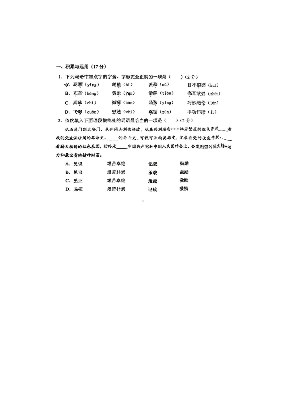 [真题]2024年辽宁省中考语文真题（图片版无答案）.docx-免费下载_第1页