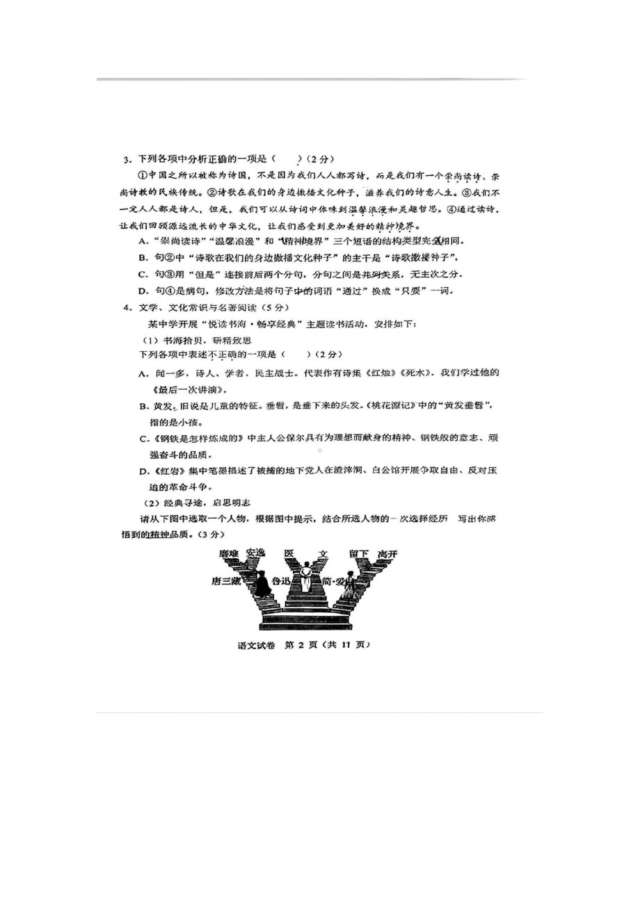 [真题]2024年辽宁省中考语文真题（图片版无答案）.docx-免费下载_第2页