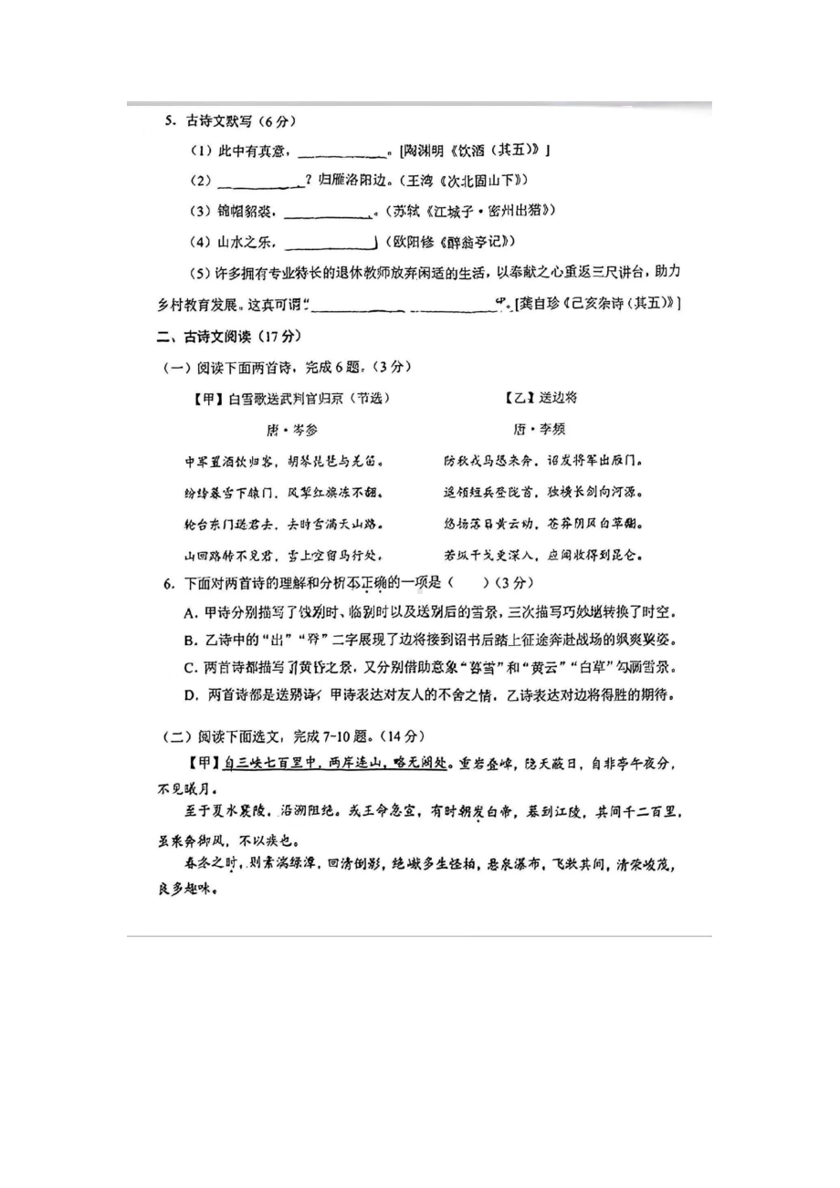 [真题]2024年辽宁省中考语文真题（图片版无答案）.docx-免费下载_第3页