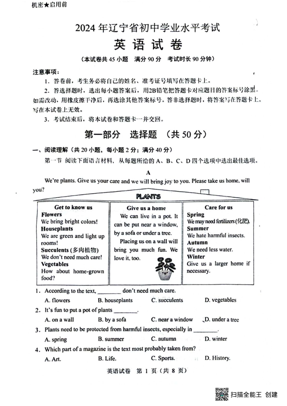 [真题]2024年辽宁省中考英语真题（PDF版无答案）.pdf-免费下载_第1页