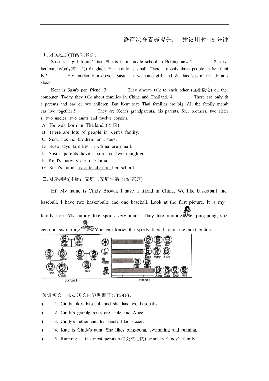 Unit 2 We're family! 单元话题写作和语篇综合练习（含答案）-2024新人教版七年级上册《英语》.docx_第2页