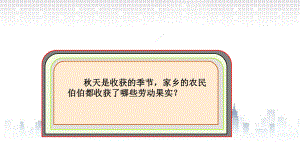 科学青岛版四年级下册（2020年新编）15 调查家乡植物 课件.pptx