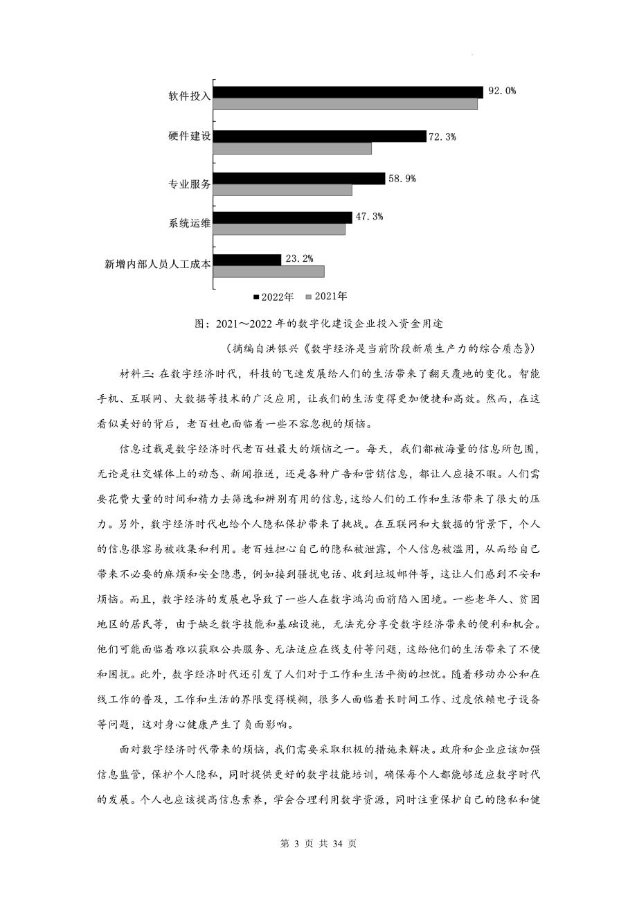 统编版高二下学期语文期末复习：论述类文本阅读 试题精选汇编（含答案解析）.docx_第3页