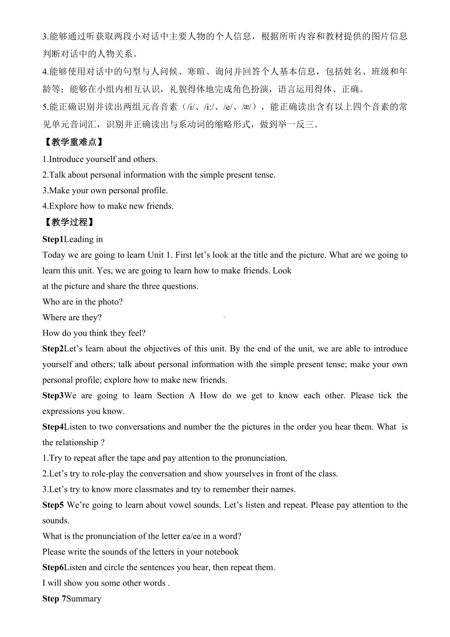 Unit 1 You and Me 教案（共6课时）-2024新人教版七年级上册《英语》.docx_第3页