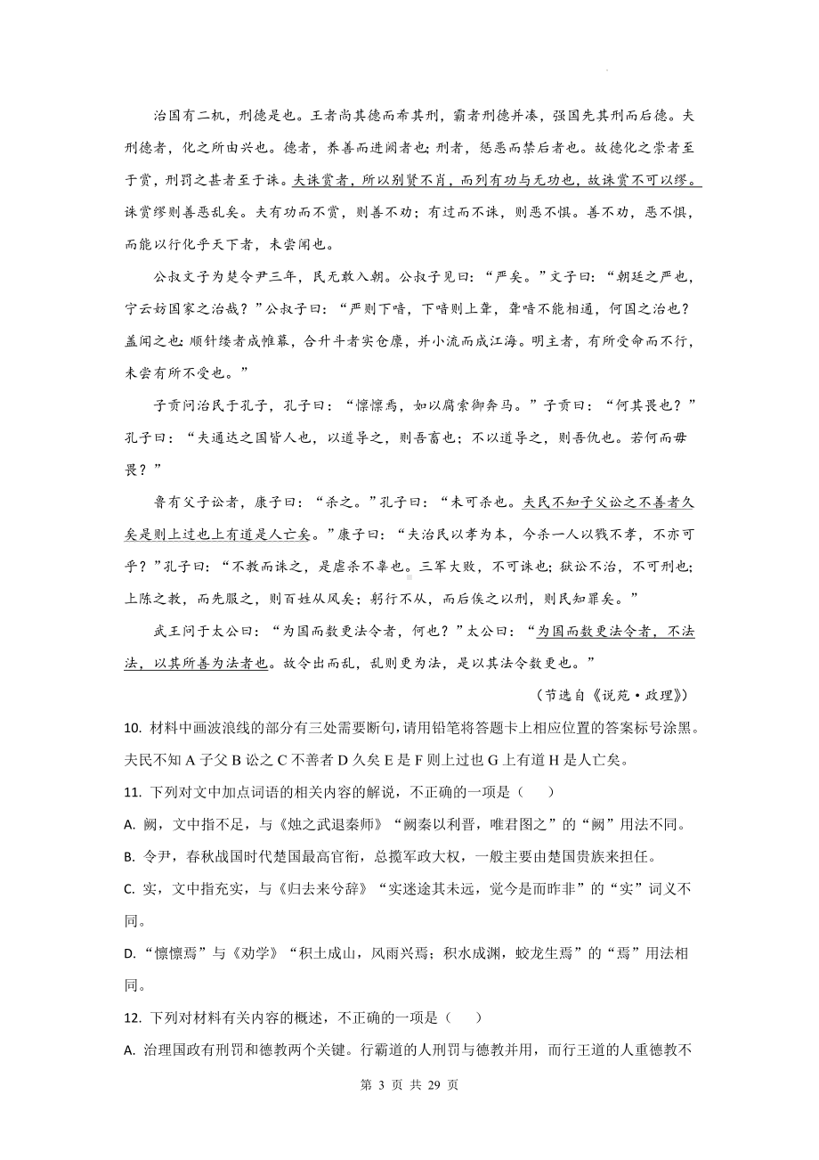 统编版高二语文下学期期末复习：文言文阅读 练习题汇编（含答案解析）.docx_第3页