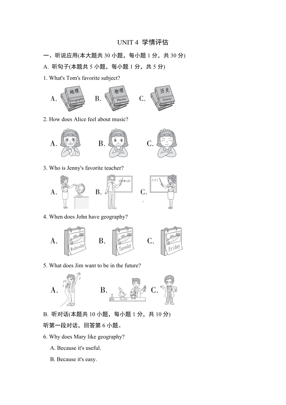 Unit 4 My Favourite Subject 学情评估（含答案和听力原文无听力音频）-2024新人教版七年级上册《英语》.doc_第1页