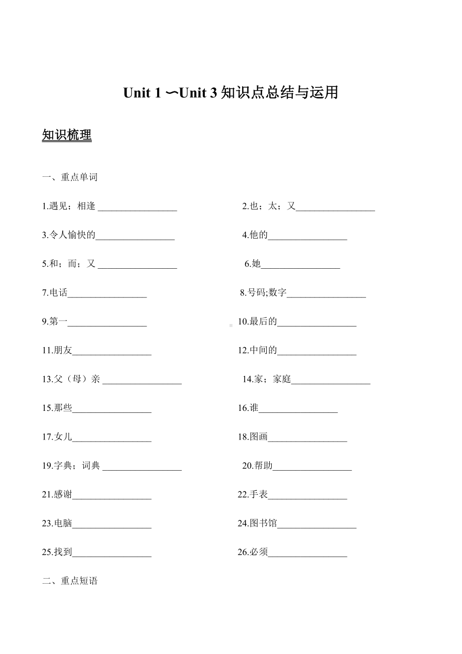 Unit 1 - Unit 3 知识点总结与运用 （含答案）-2024新人教版七年级上册《英语》.docx_第1页