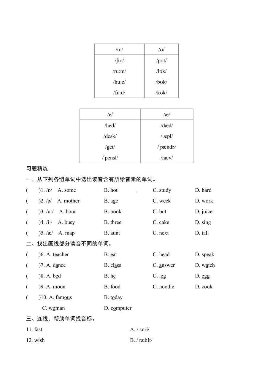 小初衔接 国际音标知识汇总含练习（含答案）--2024新人教版七年级上册《英语》.doc_第3页