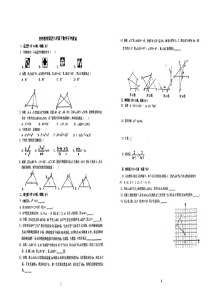 吉林省吉林市亚桥中学 2023-2024学年八年级下学期 开学考试 数学试题.pdf