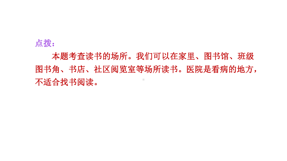 快乐读书吧 读书真快乐 ppt课件-（2024新）统编版一年级上册《语文》.pptx_第3页