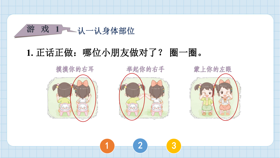 数学好玩- 在教室里玩一玩 预习训练ppt课件-2024新人教版一年级上册《数学》.pptx_第2页