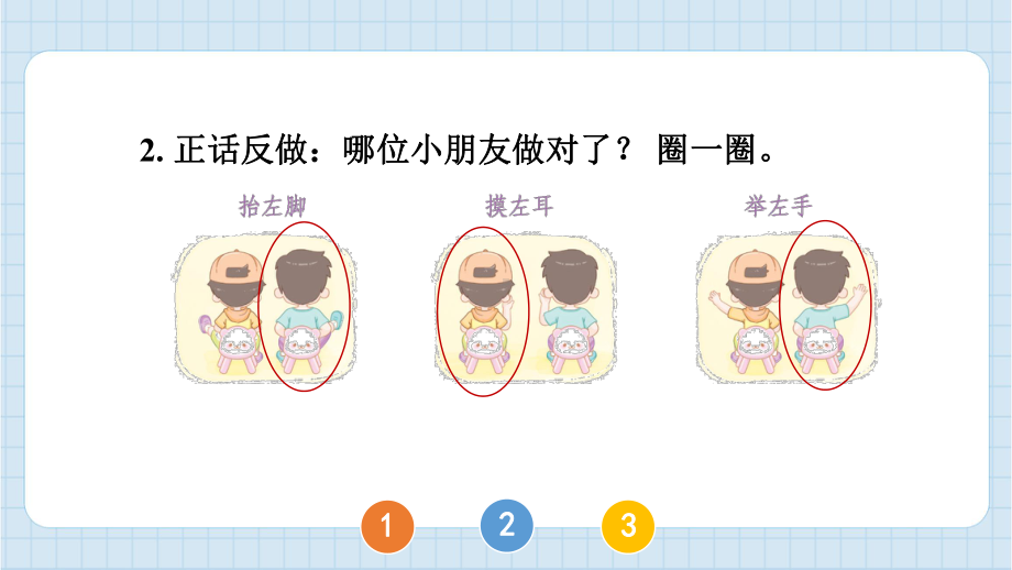 数学好玩- 在教室里玩一玩 预习训练ppt课件-2024新人教版一年级上册《数学》.pptx_第3页