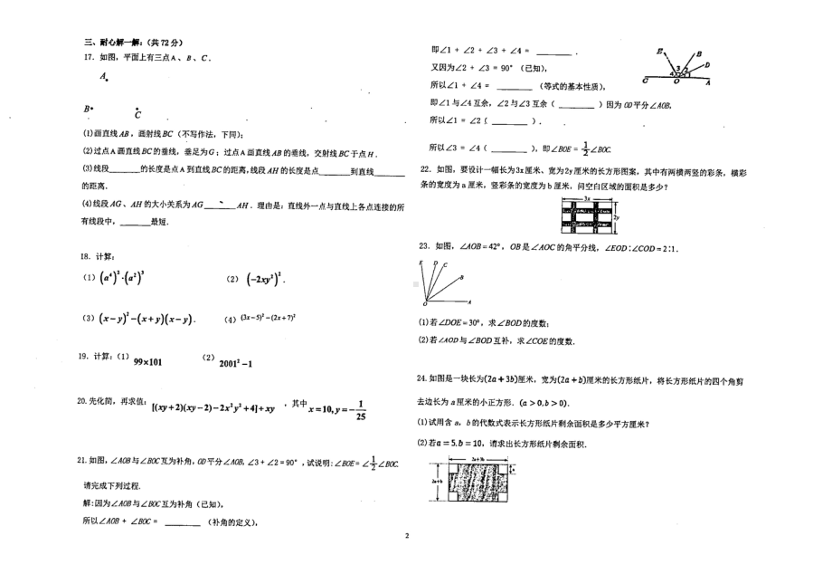 宁夏回族自治区银川市兴庆区掌政中学2023-2024学年七年级下学期3月月考数学试卷 - 副本.pdf_第2页