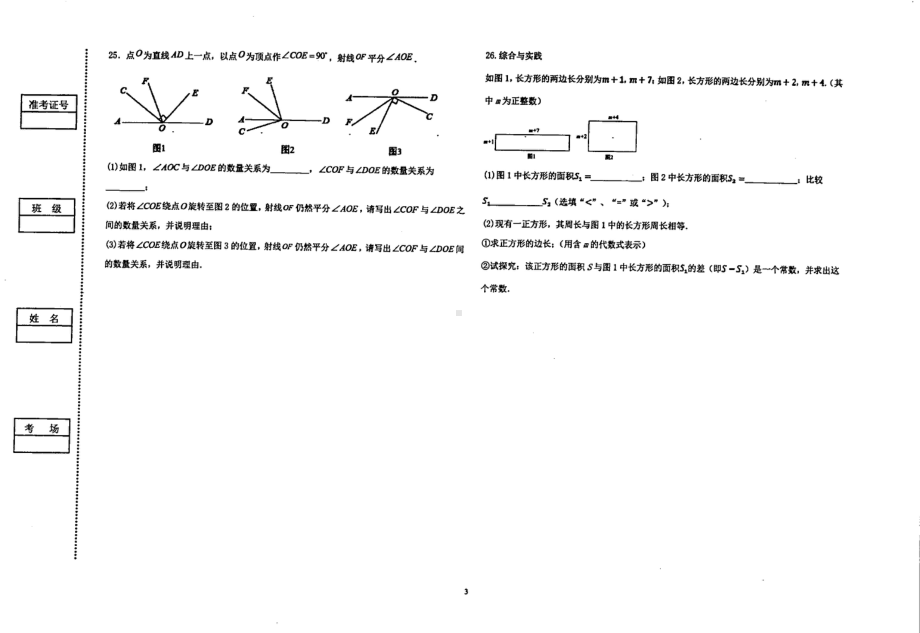 宁夏回族自治区银川市兴庆区掌政中学2023-2024学年七年级下学期3月月考数学试卷 - 副本.pdf_第3页